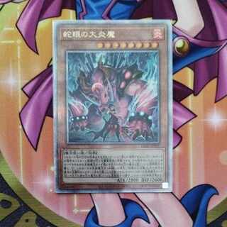 Great Fire Demon with Snake Eyes QCSE LEDE-JP011