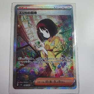 Erika's Invitation SAR 206/165