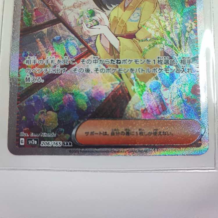 Erika's Invitation SAR 206/165