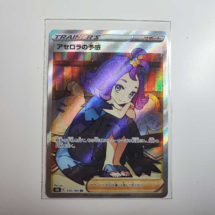 Acerola Foresee SR 255/184