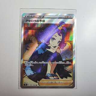 Acerola Foresee SR 255/184