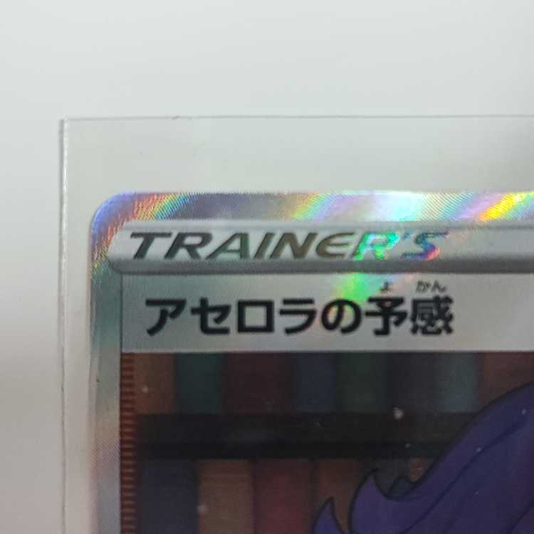 Acerola Foresee SR 255/184