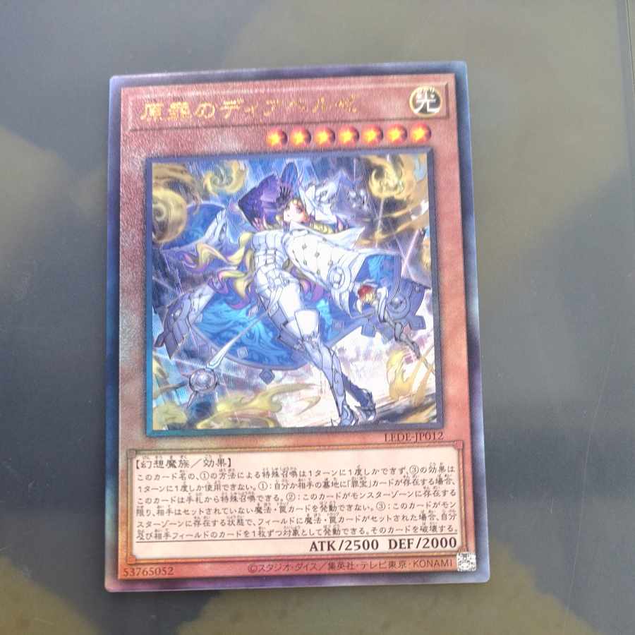 Hara Crime's Dia Bianca Ze Ultimate Rare LEDE JP017 [Korindo