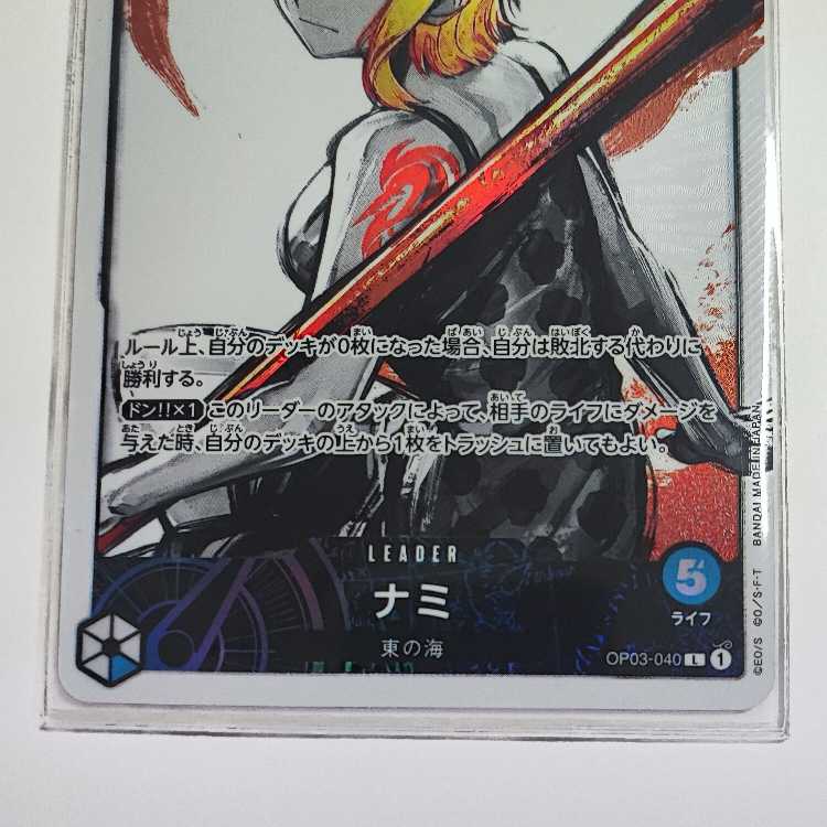 ナミ(パラレル) P-L OP03-040