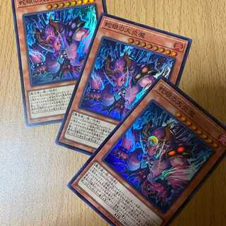 Super 3 sheets: Great Fire Demon with Snake Eyes SR