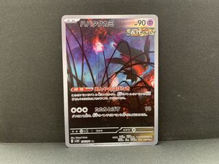 Habatakkami AR 076/071