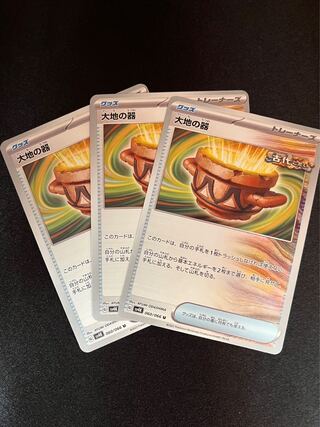 大地の器 U 060/066