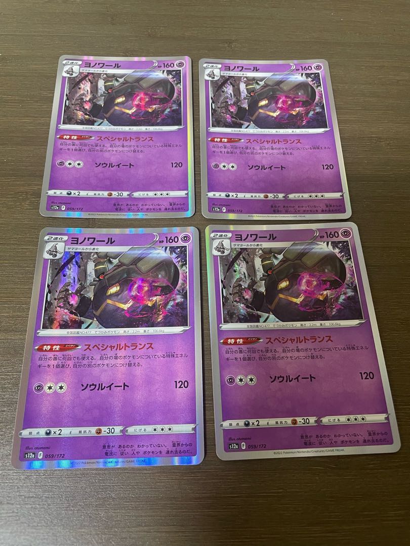 Dusknoir(R spec) 059/172