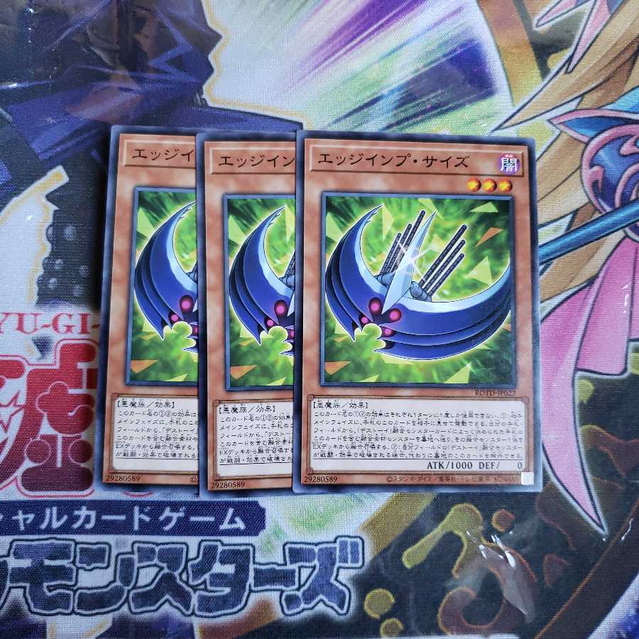 エッジインプ・サイズ