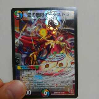 愛の無限オーケストラ