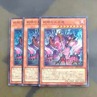 Great Fire Demon with Snake Eyes Super Rare LEDE JP011✕3 [Mokurindo