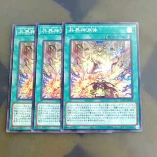 Kyokaijin Fuchi-tai Super Rare LEDE JP069✕3 [Mokurindo