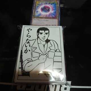 や ら な い か スリーブ 60枚 最終値下げ