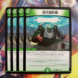 巨大設計図 C 165/???