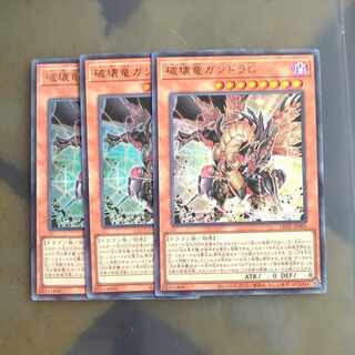 【木林堂】破壊竜ガンドラG ウルトラレア　LEDE JP001✕３＋サイレントマジシャンゼロ✕３　【木林堂】