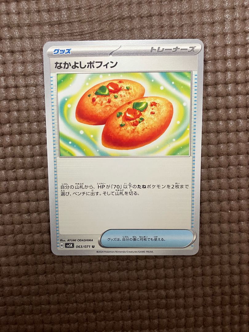 Nakayoshi Poffin U 063/071