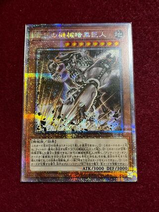 古代の機械暗黒巨人　25thシク　JP006