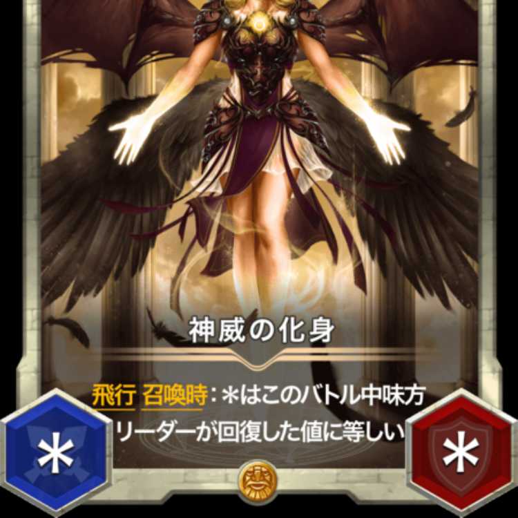 Incarnation of Divinity, with Spirit, Lv 21 at the time of sale.