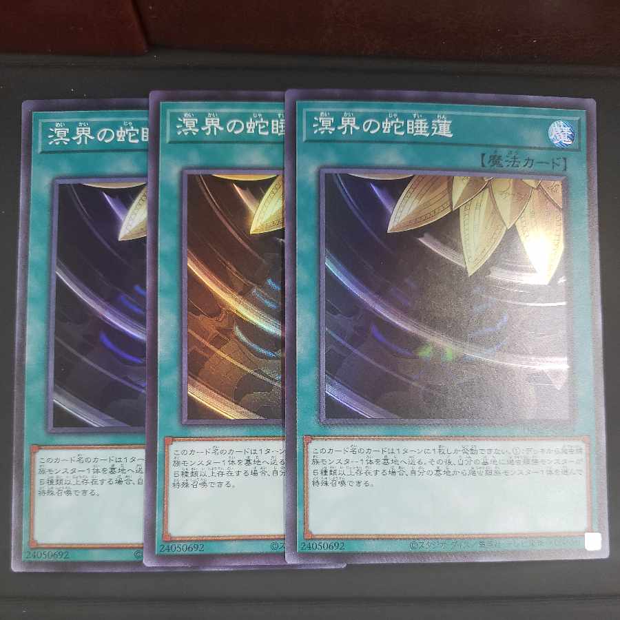 溟界の蛇睡蓮 スーパーレア JP010 1枚