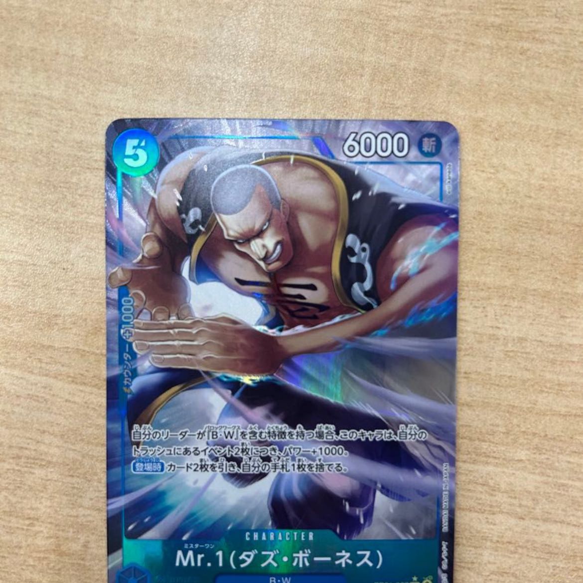 One Piece Card Mr.1 (Daz Bowness) R Parallel