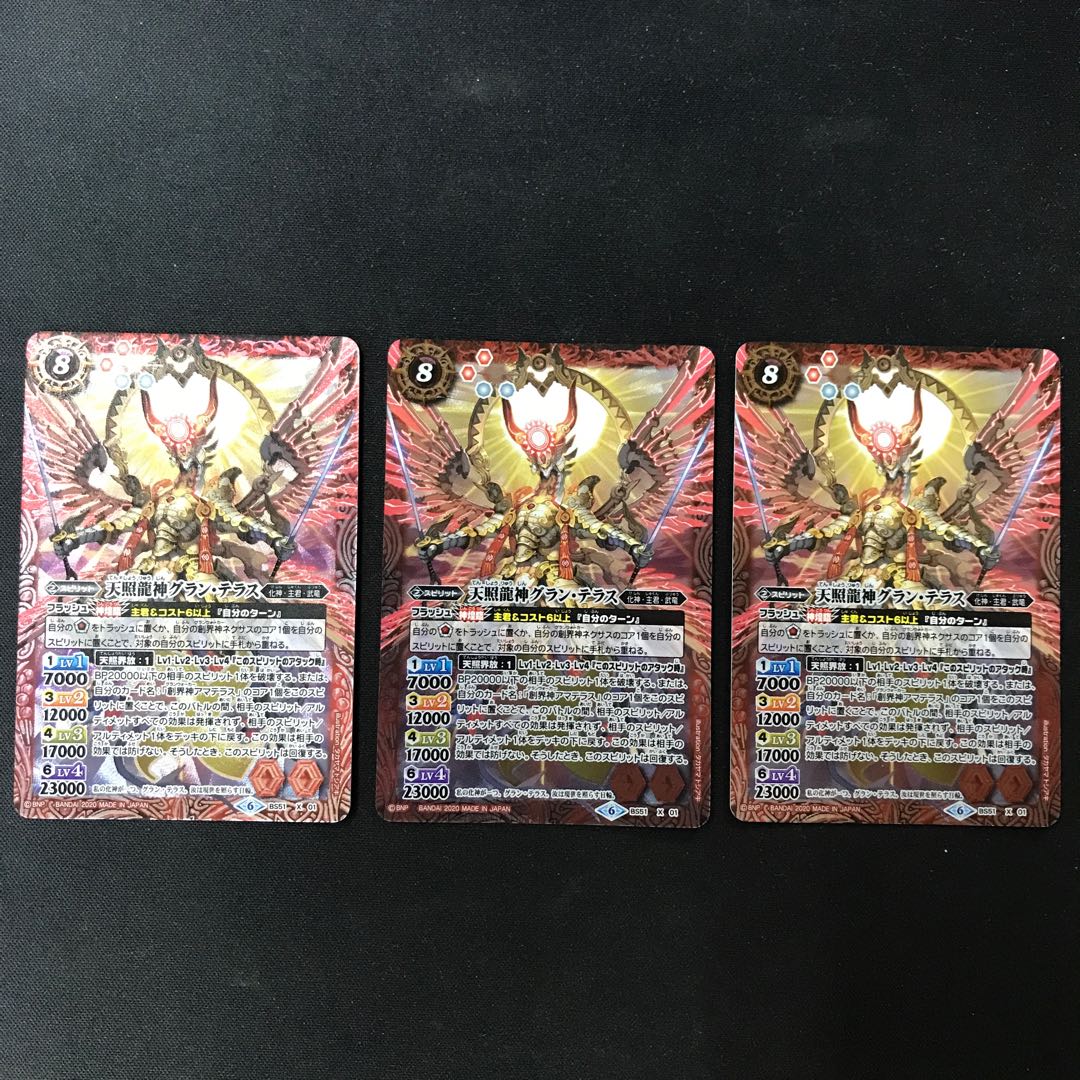 Amateru Ryujin Gran Terrace Red X-rare BS51 3 copies