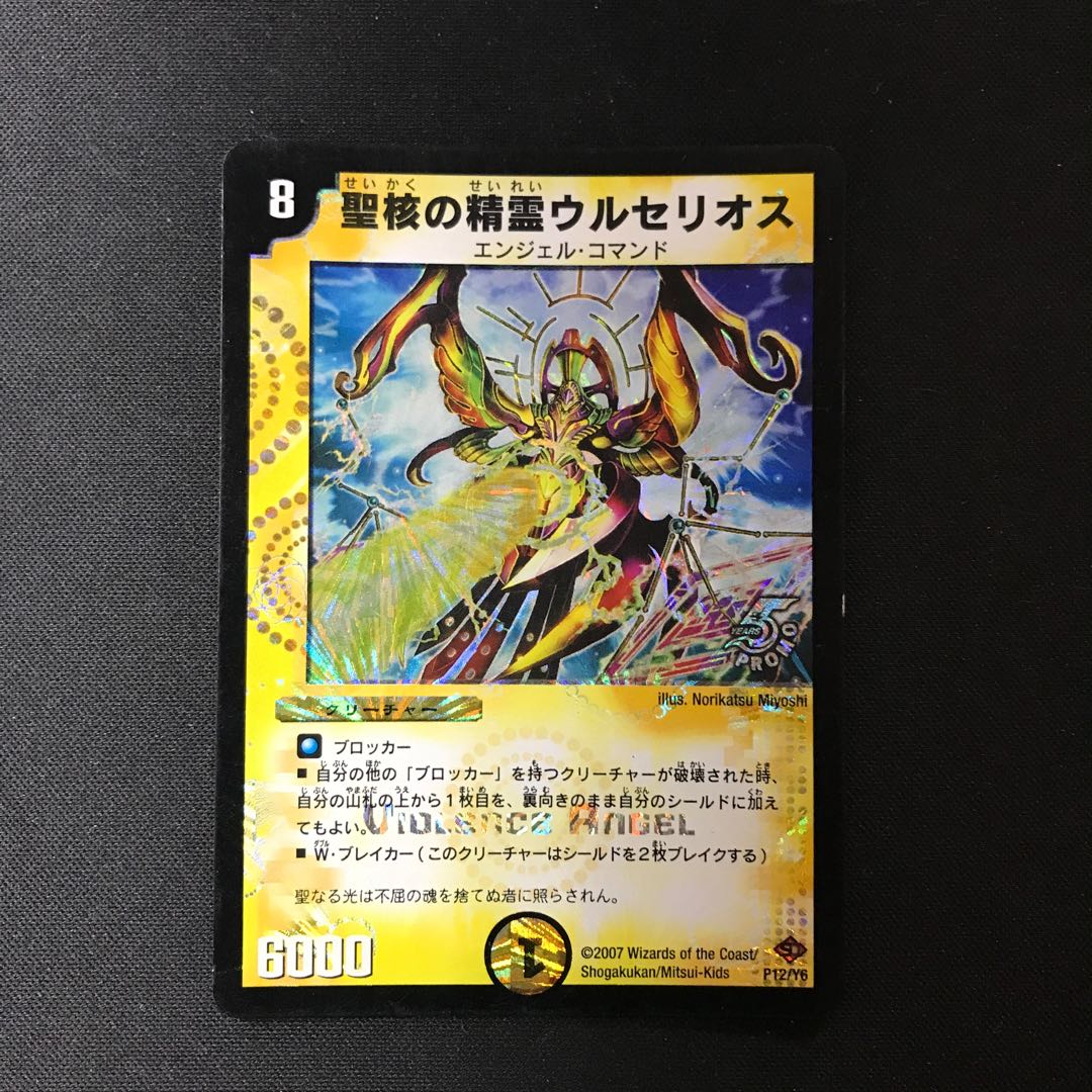Urselios, Spirit of the Holy Nucleus P12/Y6 Promo.