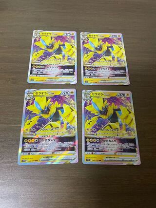 ZeraoraVSTAR RRR 042/172