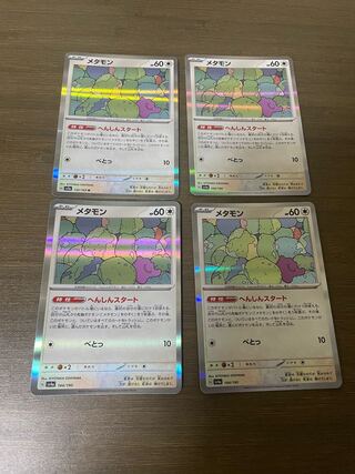 Ditto (R spec) 144/190