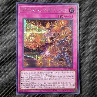 DP28-JP023 SE Volcanic Emission Secret Rare JP023 Yu-Gi-Oh!