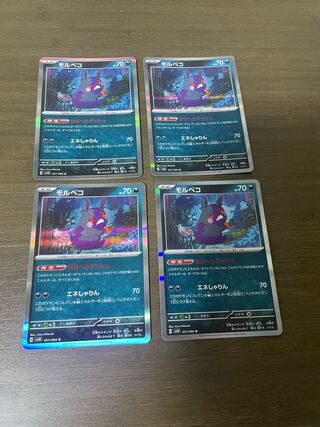 モルペコ R 051/066