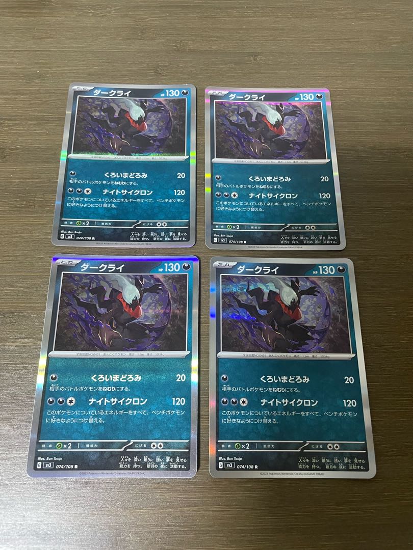 ダークライ R 074/108