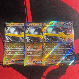 Tetsuno Iwao ex RR 041/071 1枚