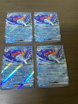 wenival ex rr 043/190