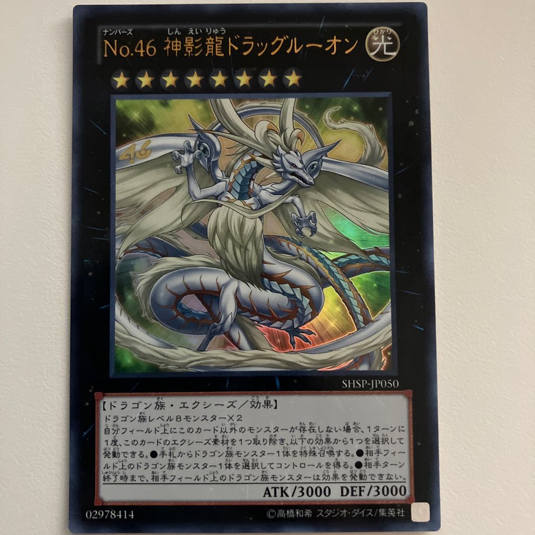 No.46 神影龍ドラッグルーオン ウルトラレア JP050