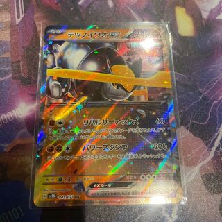 Tetsuno Iwao ex RR 041/071