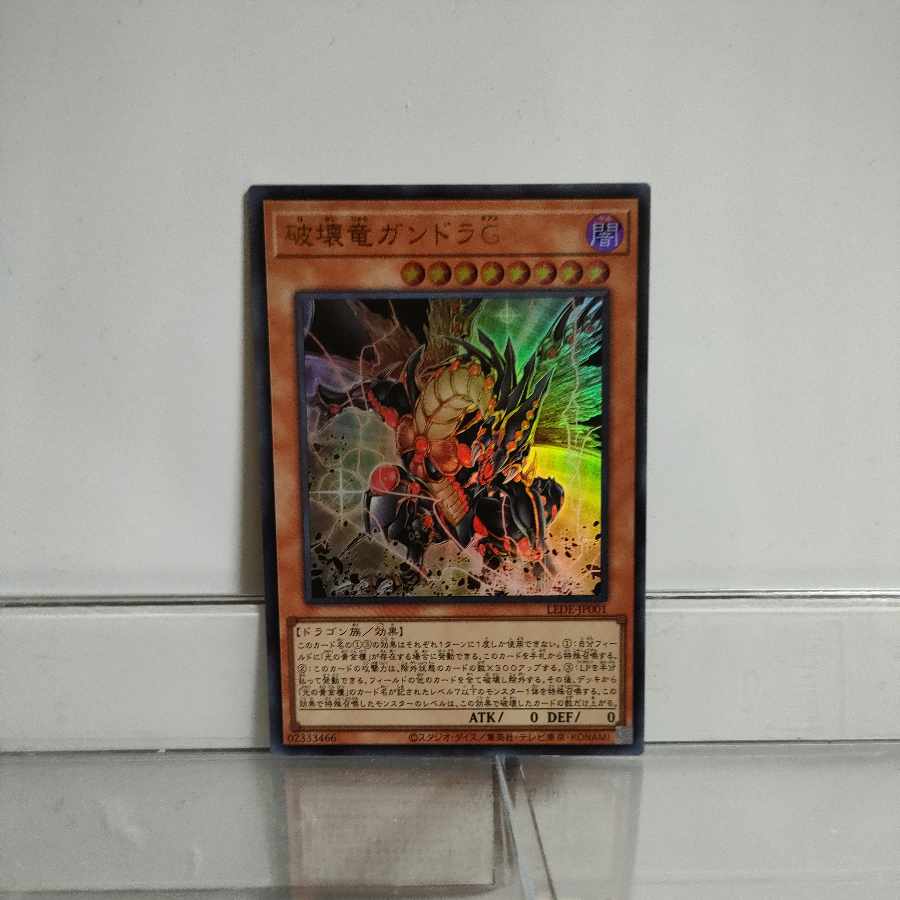 Yu-Gi-Oh Gandora the Dragon of DestructionG (Guise) Ultra ① A+