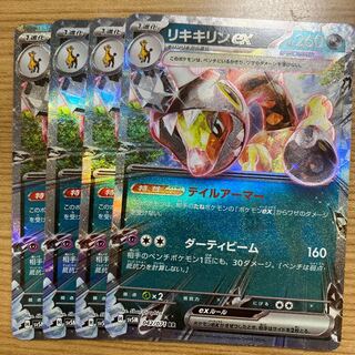 RIKIKI KIRIN ex RR 042/071 4 sheets