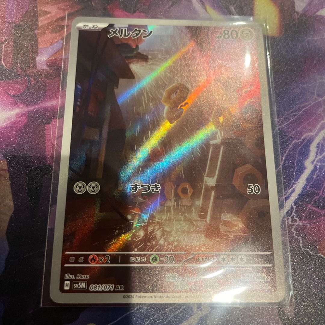 メルタン AR 081/071 1枚