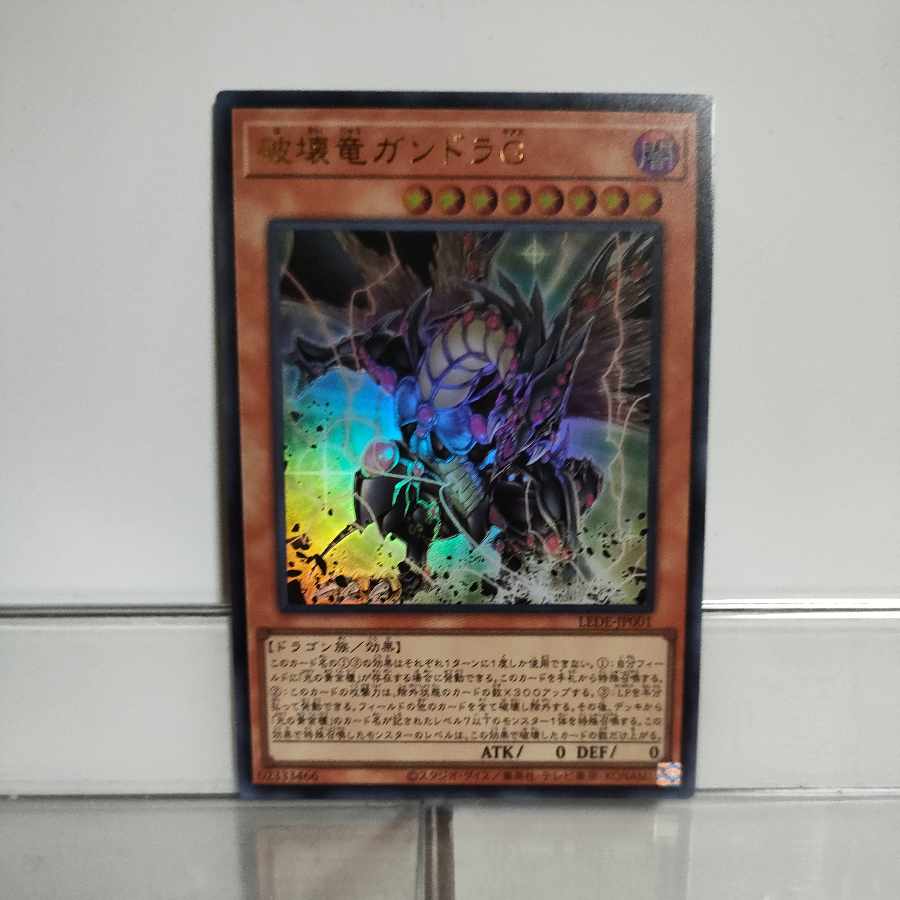 Yu-Gi-Oh Gandora the Dragon of DestructionG (Guise) Ultra ② A+