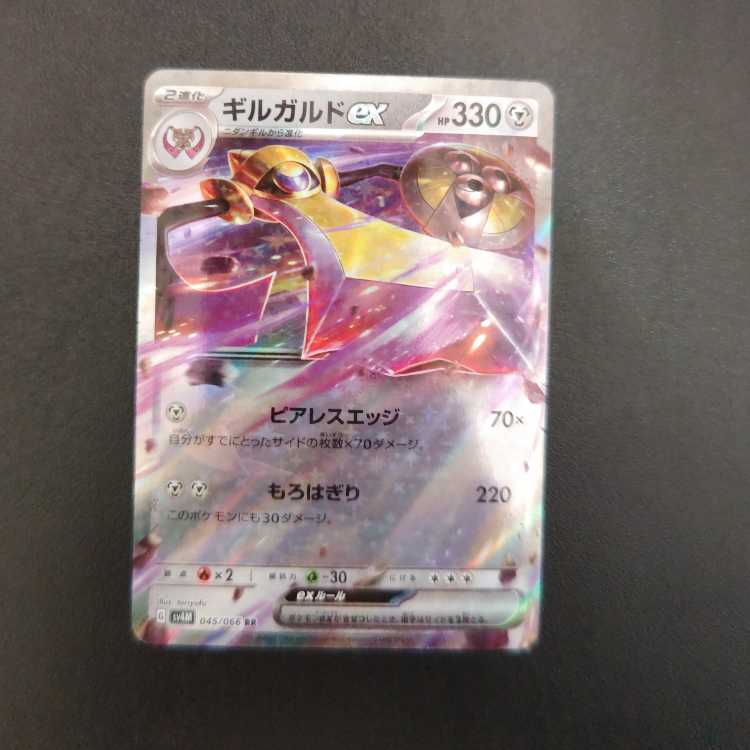 Aegislashex RR 045/066