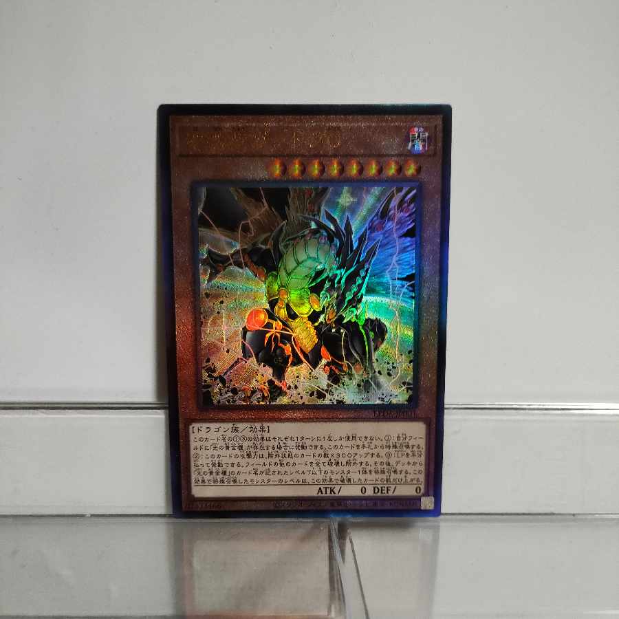 Yu-Gi-Oh Gandora the Dragon of DestructionG (Gears) Ultimate A+