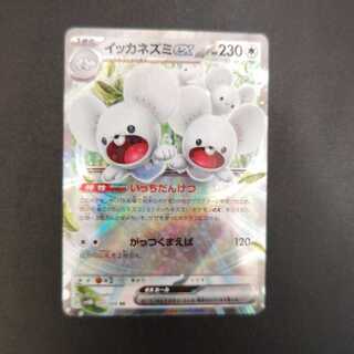 Icka rat ex RR 057/066