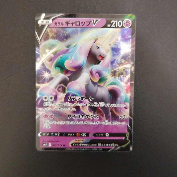 Galal RapidashV RR 029/070