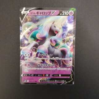 Galal RapidashV RR 029/070