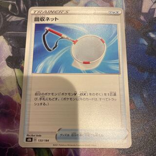 回収ネット 133/184