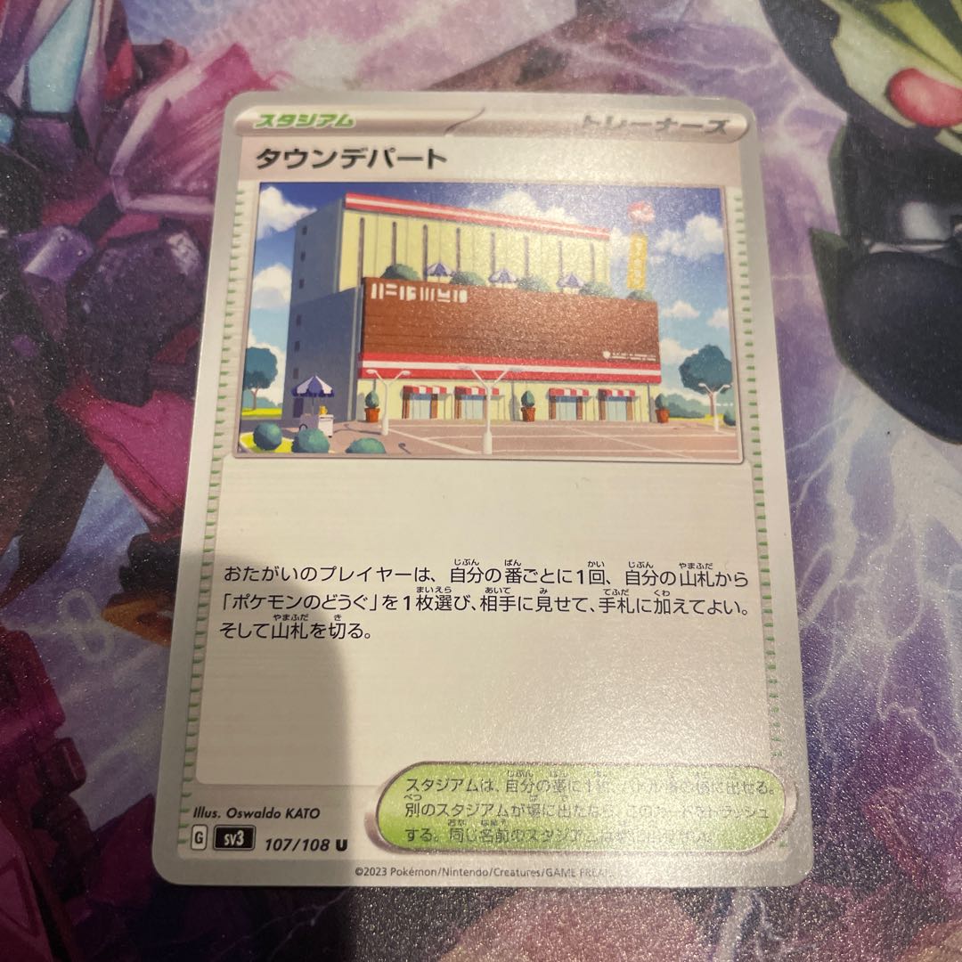 Town department store U 107/108