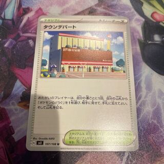 Town department store U 107/108