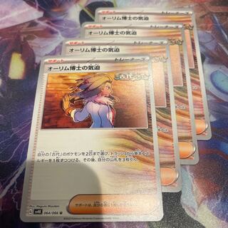 The Spirit of Dr. Aurim U 064/066 Set of 4