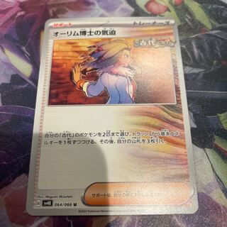 The Spirit of Dr. Aurim U 064/066