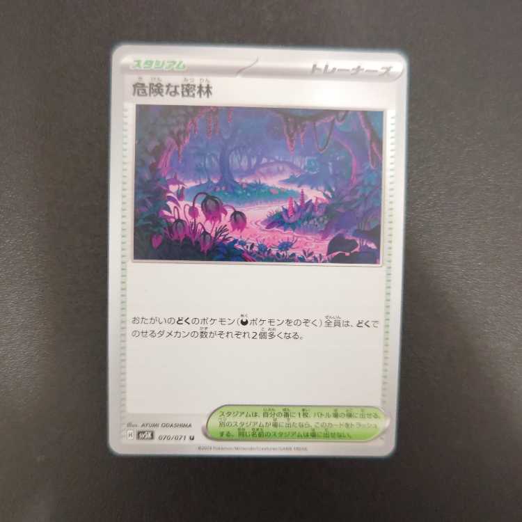 Dangerous jungle U 070/071